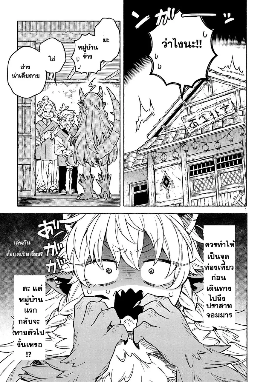 (Moto) Yuusha to (Jiki) Maou No, Maou-jou Made No Arukikata ตอนที่ 3.1 หน้า 2