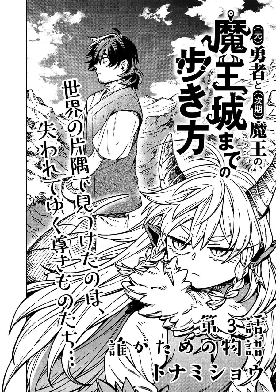 (Moto) Yuusha to (Jiki) Maou No, Maou-jou Made No Arukikata ตอนที่ 3.1 หน้า 3