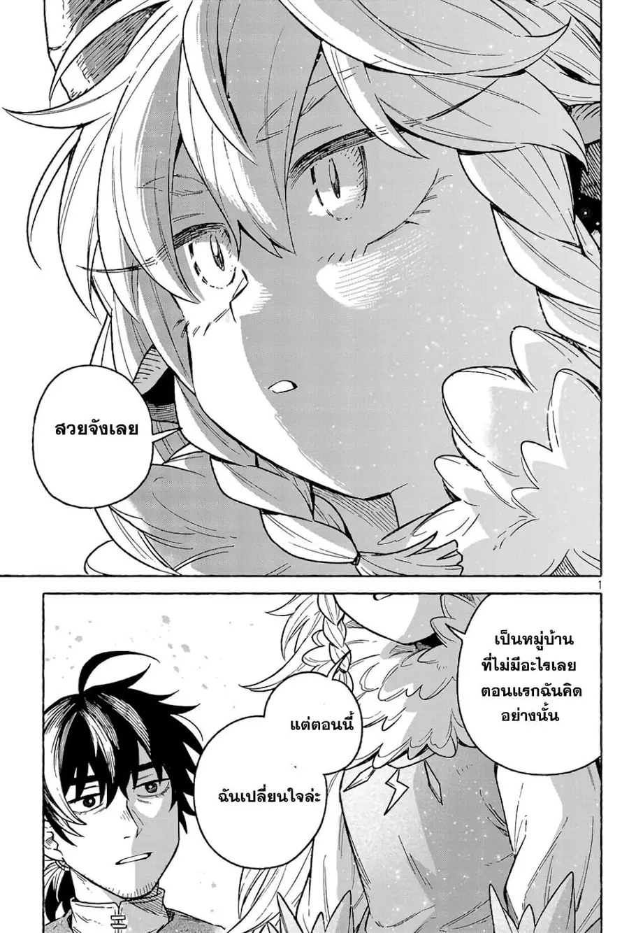 (Moto) Yuusha to (Jiki) Maou No, Maou-jou Made No Arukikata ตอนที่ 3.2 หน้า 2