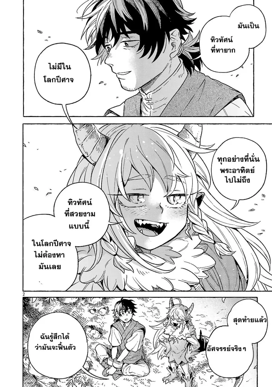 (Moto) Yuusha to (Jiki) Maou No, Maou-jou Made No Arukikata ตอนที่ 3.2 หน้า 3