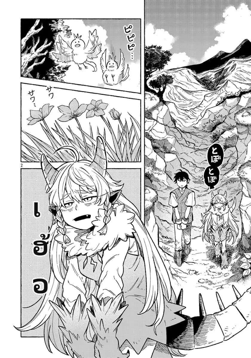 (Moto) Yuusha to (Jiki) Maou No, Maou-jou Made No Arukikata ตอนที่ 4.1 หน้า 3