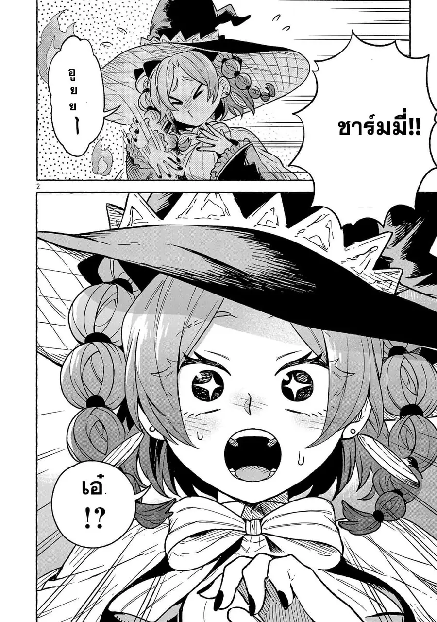 (Moto) Yuusha to (Jiki) Maou No, Maou-jou Made No Arukikata ตอนที่ 4.2 หน้า 3