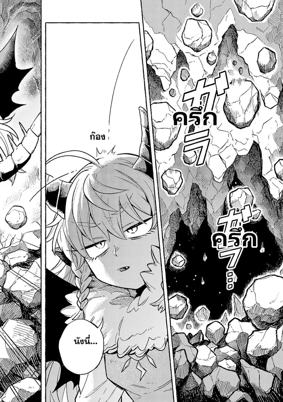 (Moto) Yuusha to (Jiki) Maou No, Maou-jou Made No Arukikata ตอนที่ 5.1 หน้า 3