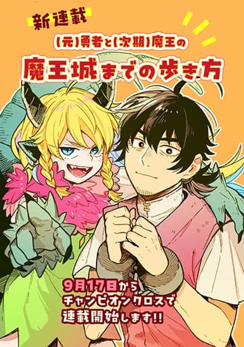 ปก (Moto) Yuusha to (Jiki) Maou No, Maou-jou Made No Arukikata มังงะญี่ปุ่น แปลไทย