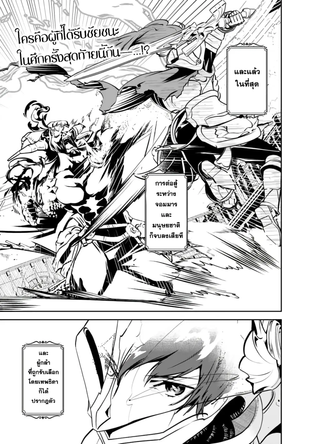 Moto Yuusha wa Shizuka ni Kurashitai ตอนที่ 1 หน้า 1