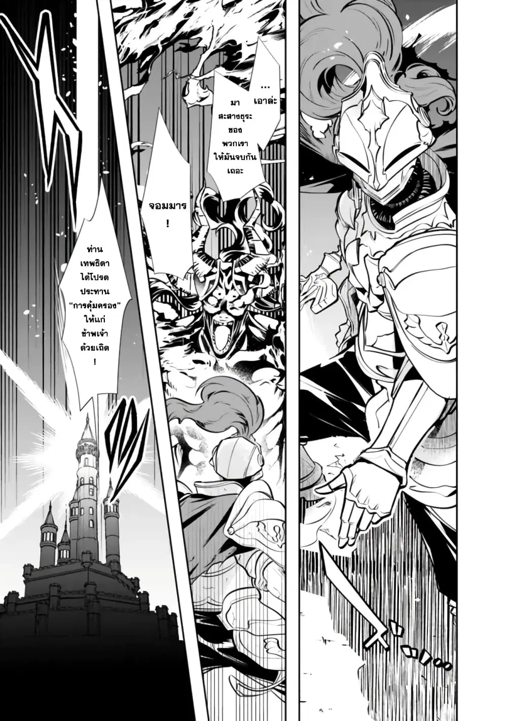 Moto Yuusha wa Shizuka ni Kurashitai ตอนที่ 1 หน้า 3