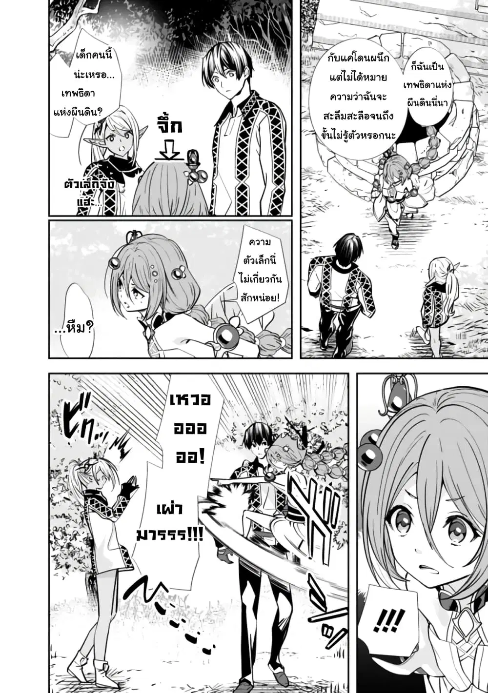 Moto Yuusha wa Shizuka ni Kurashitai ตอนที่ 3 หน้า 2