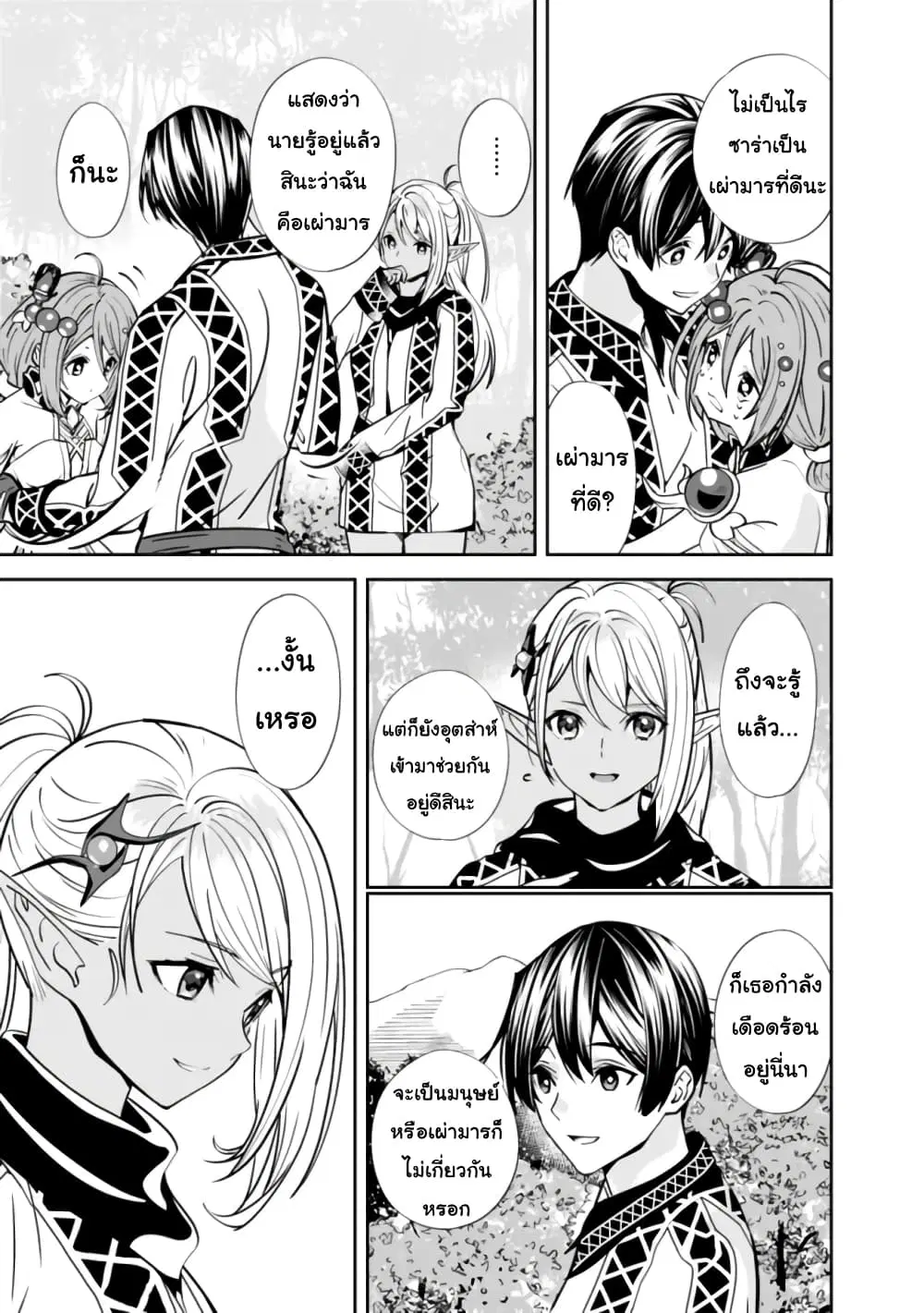 Moto Yuusha wa Shizuka ni Kurashitai ตอนที่ 3 หน้า 3