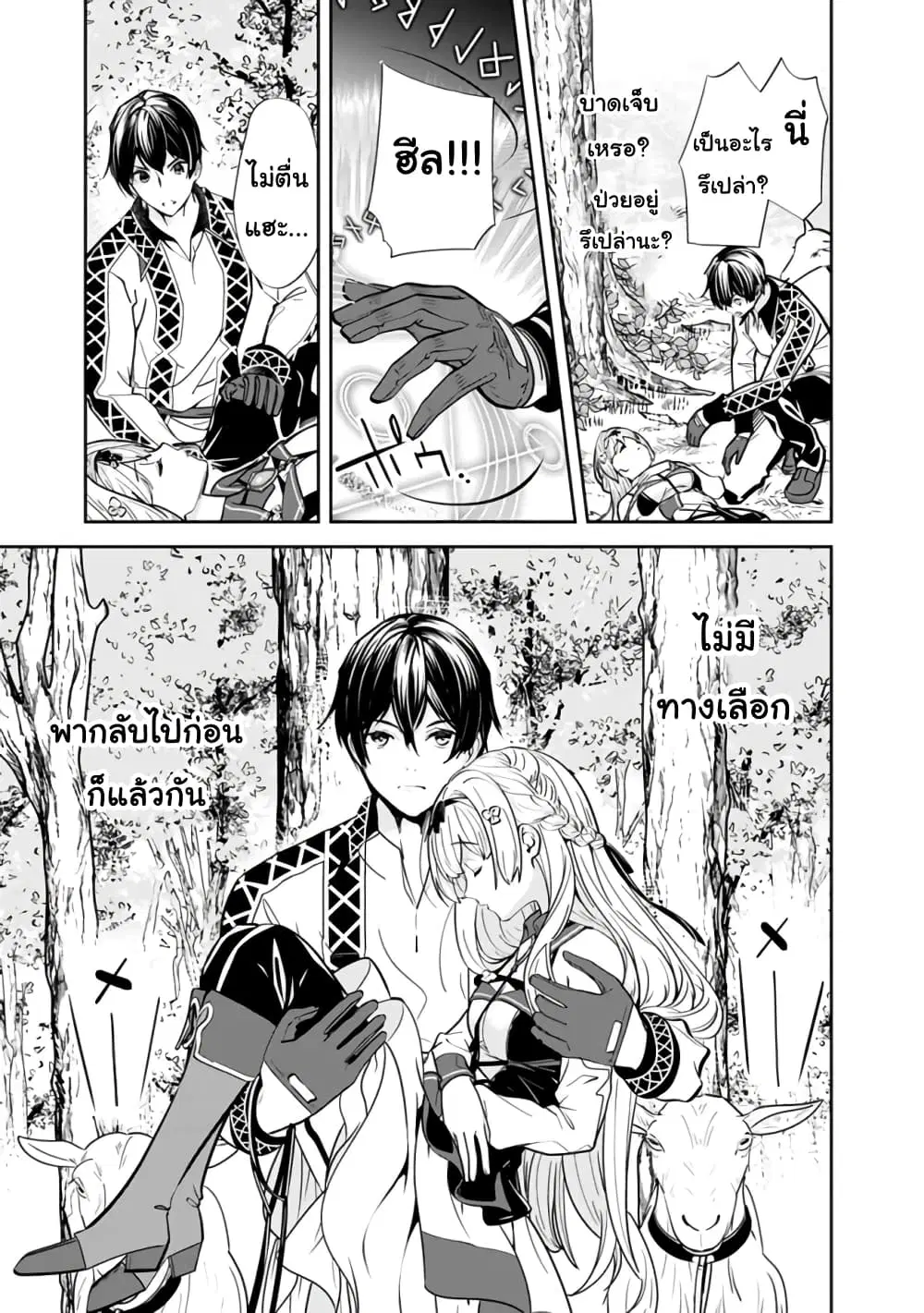Moto Yuusha wa Shizuka ni Kurashitai ตอนที่ 4 หน้า 3