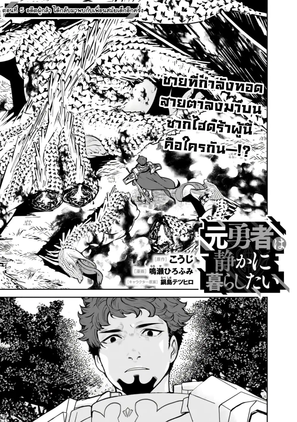Moto Yuusha wa Shizuka ni Kurashitai ตอนที่ 5 หน้า 1