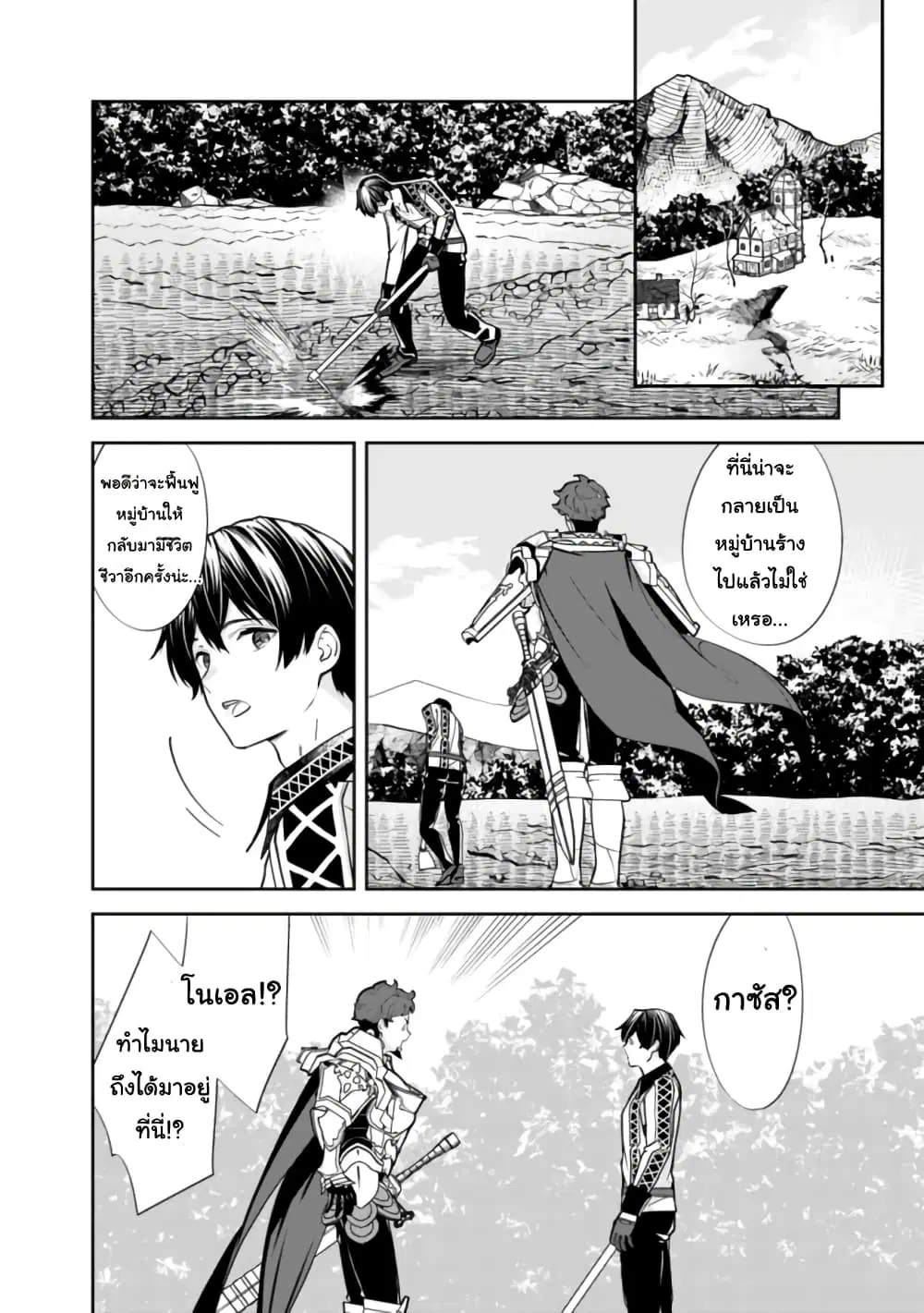 Moto Yuusha wa Shizuka ni Kurashitai ตอนที่ 5 หน้า 2