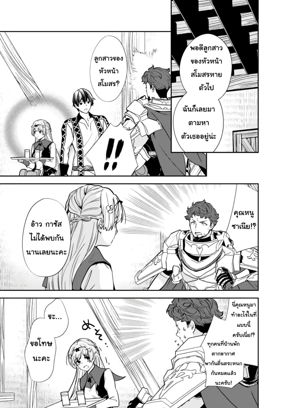 Moto Yuusha wa Shizuka ni Kurashitai ตอนที่ 5 หน้า 3