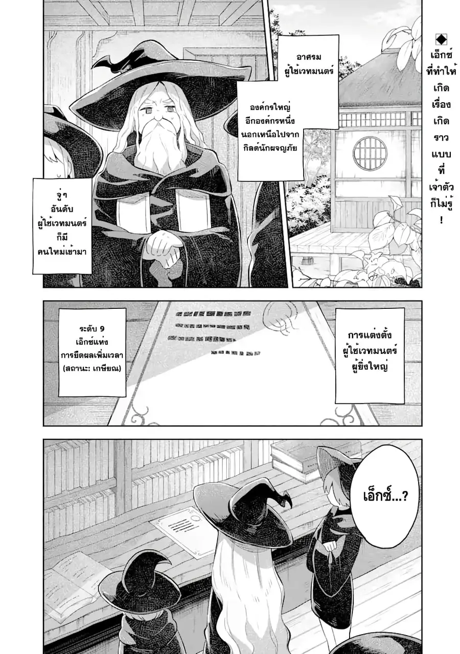 「Mou…. Hatarakitakunaindesu」Boukensha Nanka Yamete yaru. Imasara, Taig ตอนที่ 10.1 หน้า 2