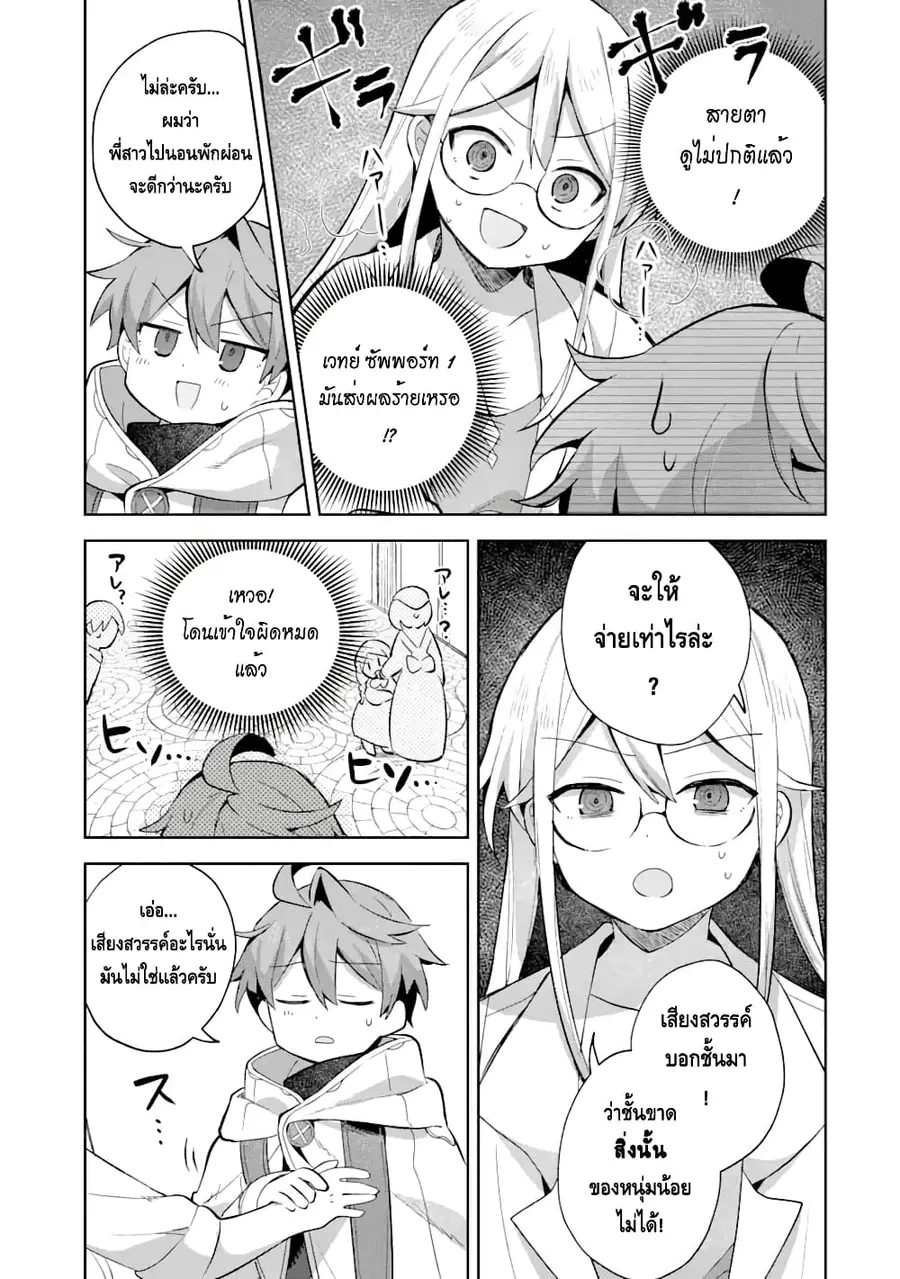 「Mou…. Hatarakitakunaindesu」Boukensha Nanka Yamete yaru. Imasara, Taig ตอนที่ 10.2 หน้า 3
