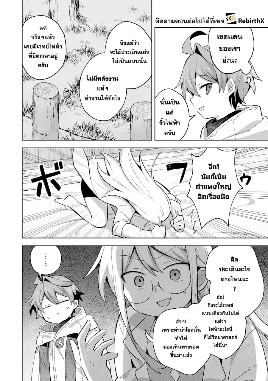 「Mou…. Hatarakitakunaindesu」Boukensha Nanka Yamete yaru. Imasara, Taig ตอนที่ 10.3 หน้า 3