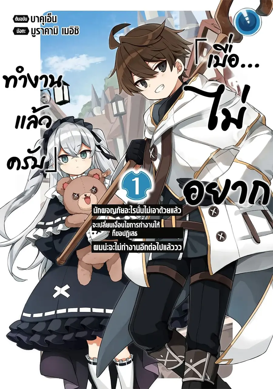 「Mou…. Hatarakitakunaindesu」Boukensha Nanka Yamete yaru. Imasara, Taig ตอนที่ 11.1 หน้า 2