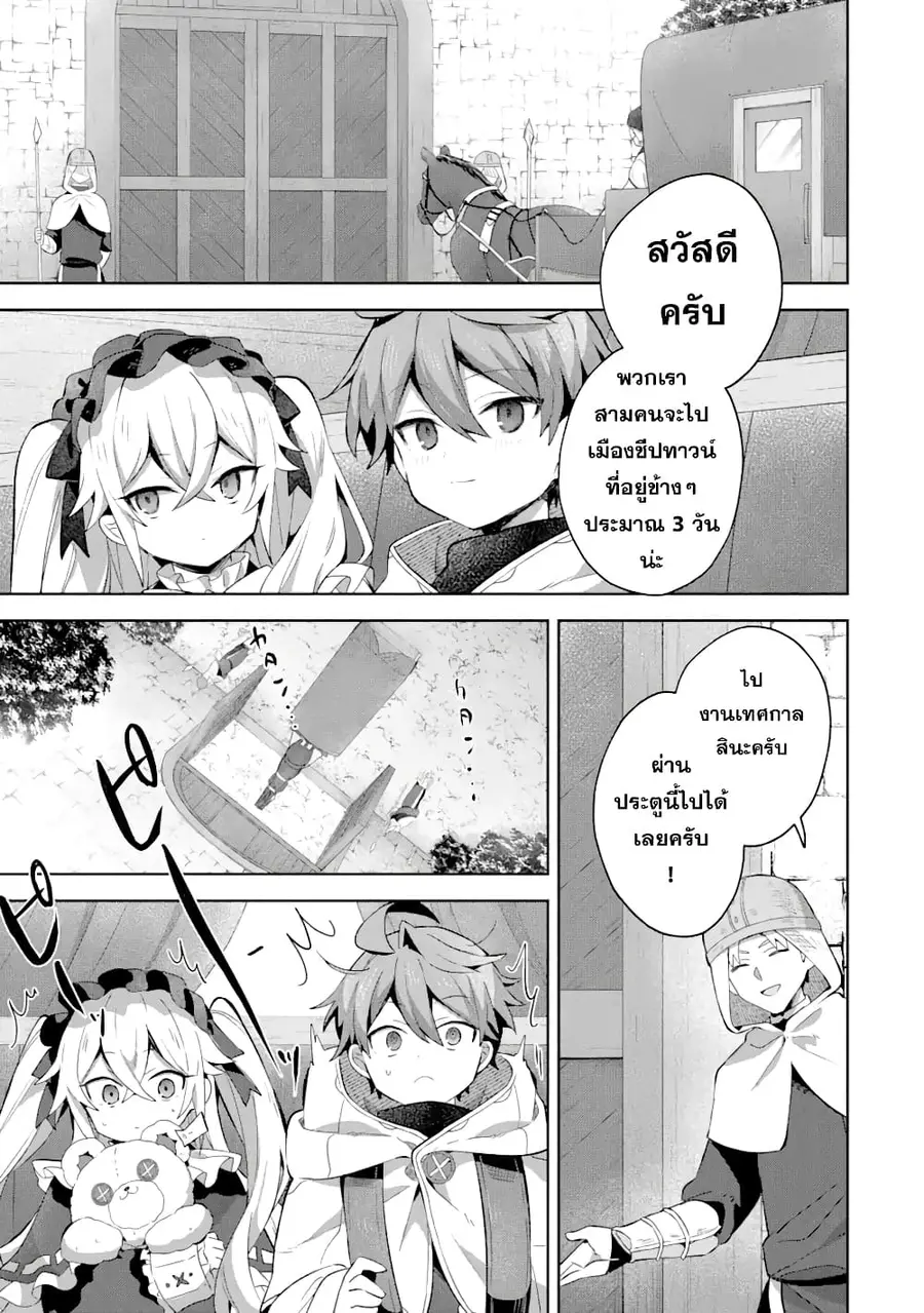 「Mou…. Hatarakitakunaindesu」Boukensha Nanka Yamete yaru. Imasara, Taig ตอนที่ 11.2 หน้า 2