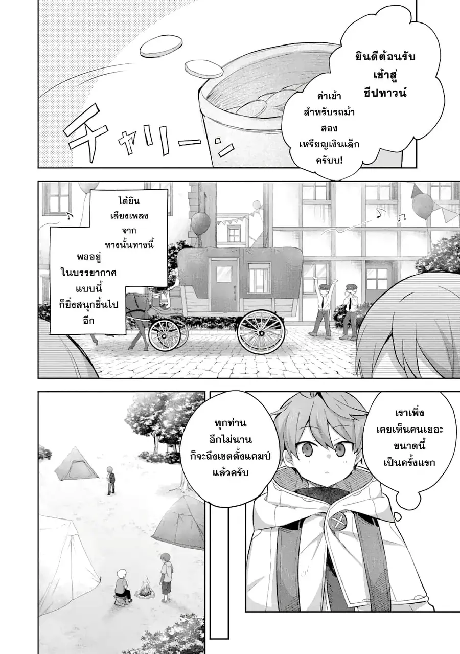 「Mou…. Hatarakitakunaindesu」Boukensha Nanka Yamete yaru. Imasara, Taig ตอนที่ 12.1 หน้า 3