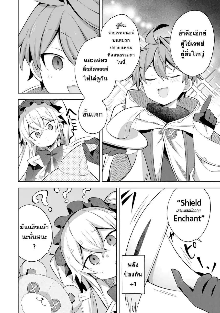 「Mou…. Hatarakitakunaindesu」Boukensha Nanka Yamete yaru. Imasara, Taig ตอนที่ 12.2 หน้า 2