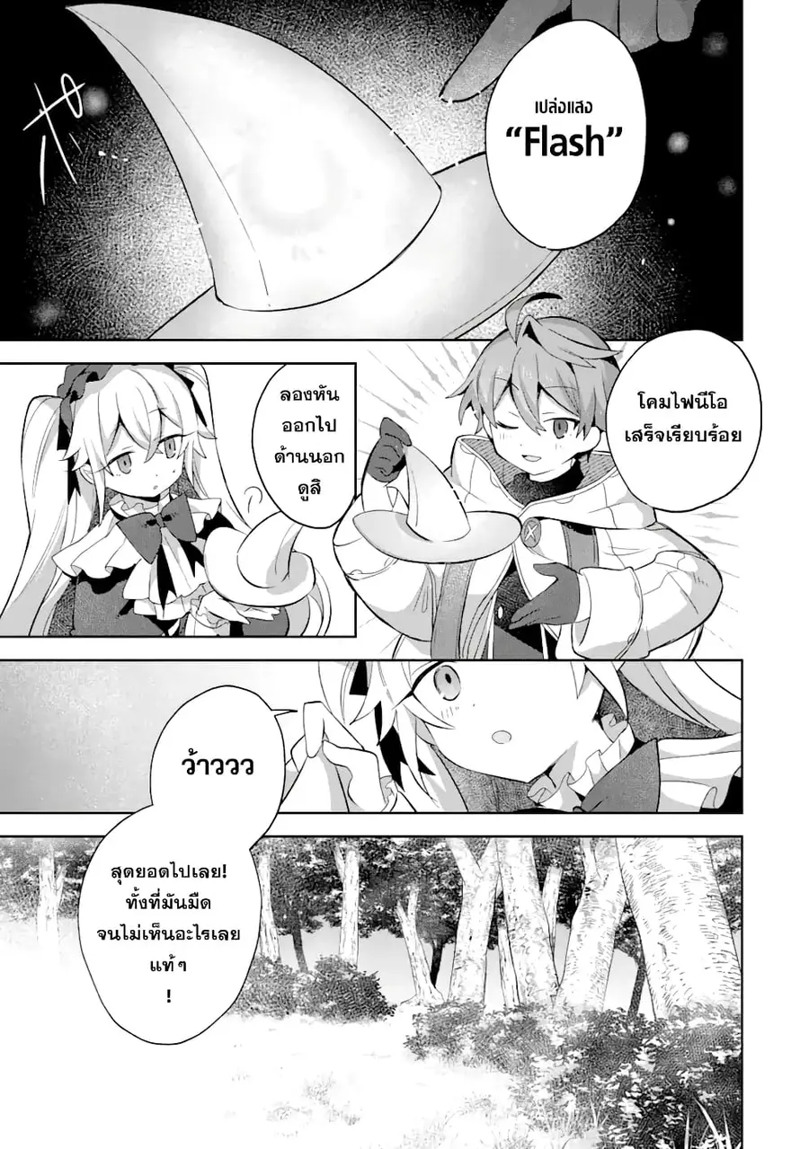 「Mou…. Hatarakitakunaindesu」Boukensha Nanka Yamete yaru. Imasara, Taig ตอนที่ 12.2 หน้า 3