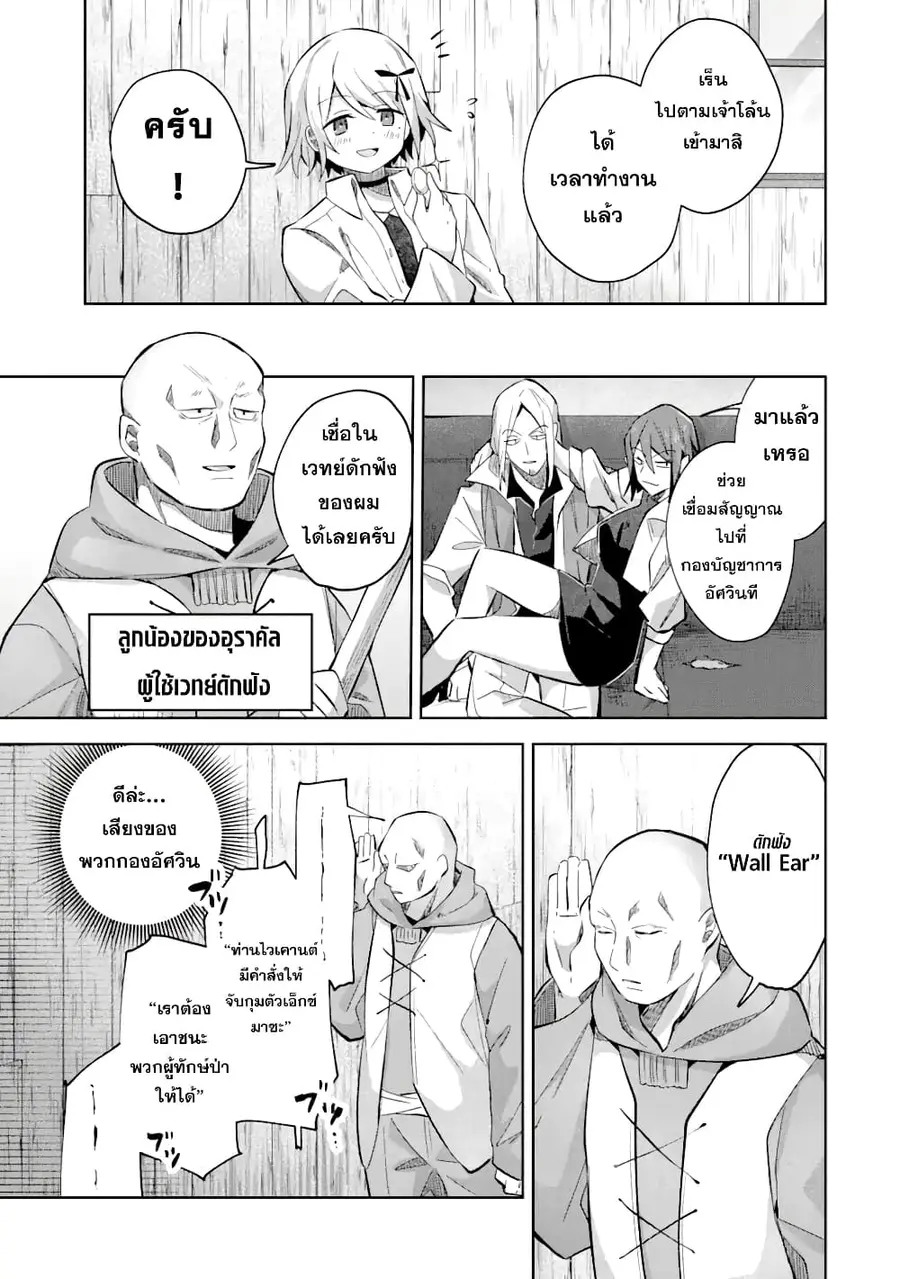 「Mou…. Hatarakitakunaindesu」Boukensha Nanka Yamete yaru. Imasara, Taig ตอนที่ 13.2 หน้า 2
