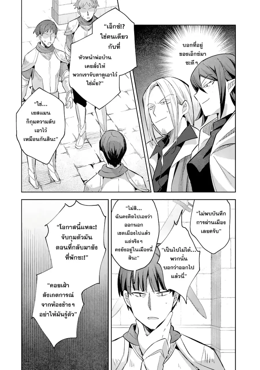「Mou…. Hatarakitakunaindesu」Boukensha Nanka Yamete yaru. Imasara, Taig ตอนที่ 13.2 หน้า 3