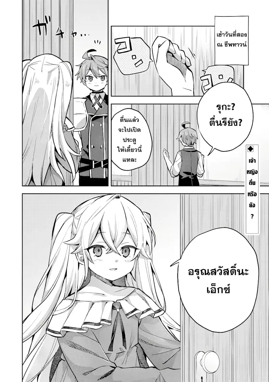 「Mou…. Hatarakitakunaindesu」Boukensha Nanka Yamete yaru. Imasara, Taig ตอนที่ 14.1 หน้า 3