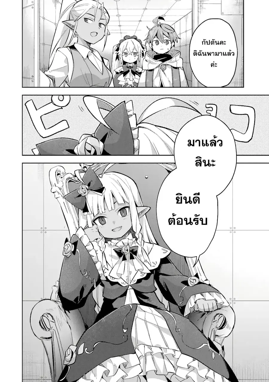 「Mou…. Hatarakitakunaindesu」Boukensha Nanka Yamete yaru. Imasara, Taig ตอนที่ 14.2 หน้า 2