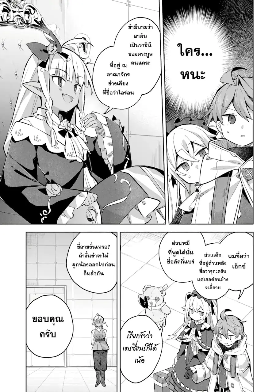 「Mou…. Hatarakitakunaindesu」Boukensha Nanka Yamete yaru. Imasara, Taig ตอนที่ 14.2 หน้า 3