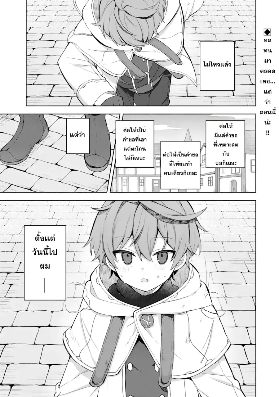 「Mou…. Hatarakitakunaindesu」Boukensha Nanka Yamete yaru. Imasara, Taig ตอนที่ 1.1 หน้า 2
