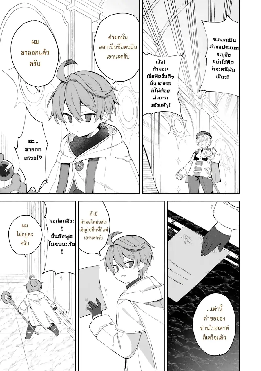 「Mou…. Hatarakitakunaindesu」Boukensha Nanka Yamete yaru. Imasara, Taig ตอนที่ 1.2 หน้า 3