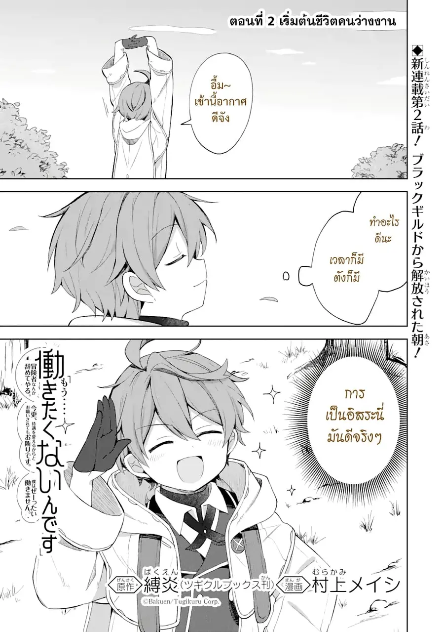 「Mou…. Hatarakitakunaindesu」Boukensha Nanka Yamete yaru. Imasara, Taig ตอนที่ 2.1 หน้า 2