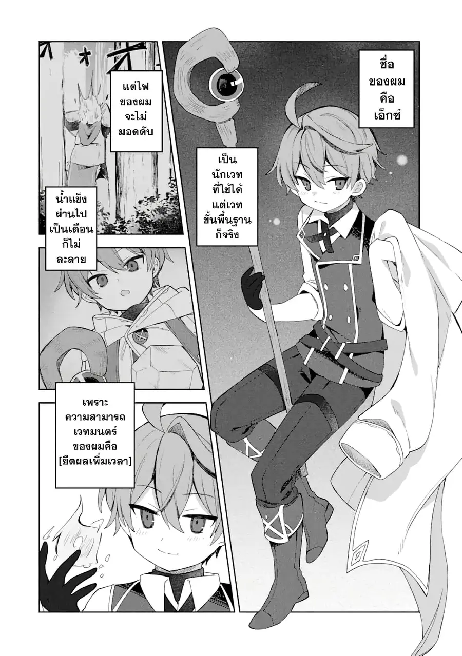 「Mou…. Hatarakitakunaindesu」Boukensha Nanka Yamete yaru. Imasara, Taig ตอนที่ 2.1 หน้า 3