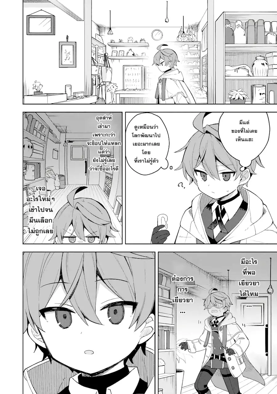 「Mou…. Hatarakitakunaindesu」Boukensha Nanka Yamete yaru. Imasara, Taig ตอนที่ 2.2 หน้า 3