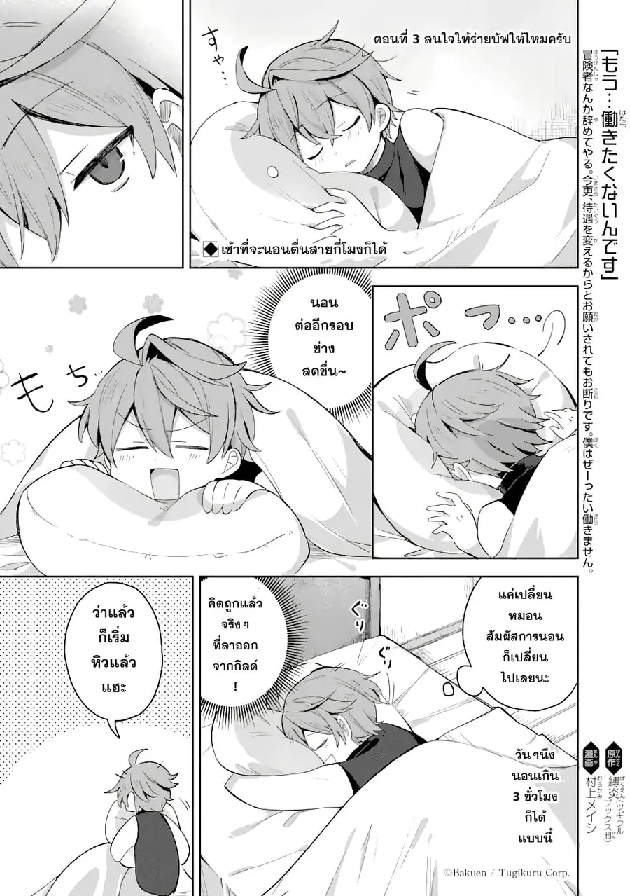 「Mou…. Hatarakitakunaindesu」Boukensha Nanka Yamete yaru. Imasara, Taig ตอนที่ 3.1 หน้า 2