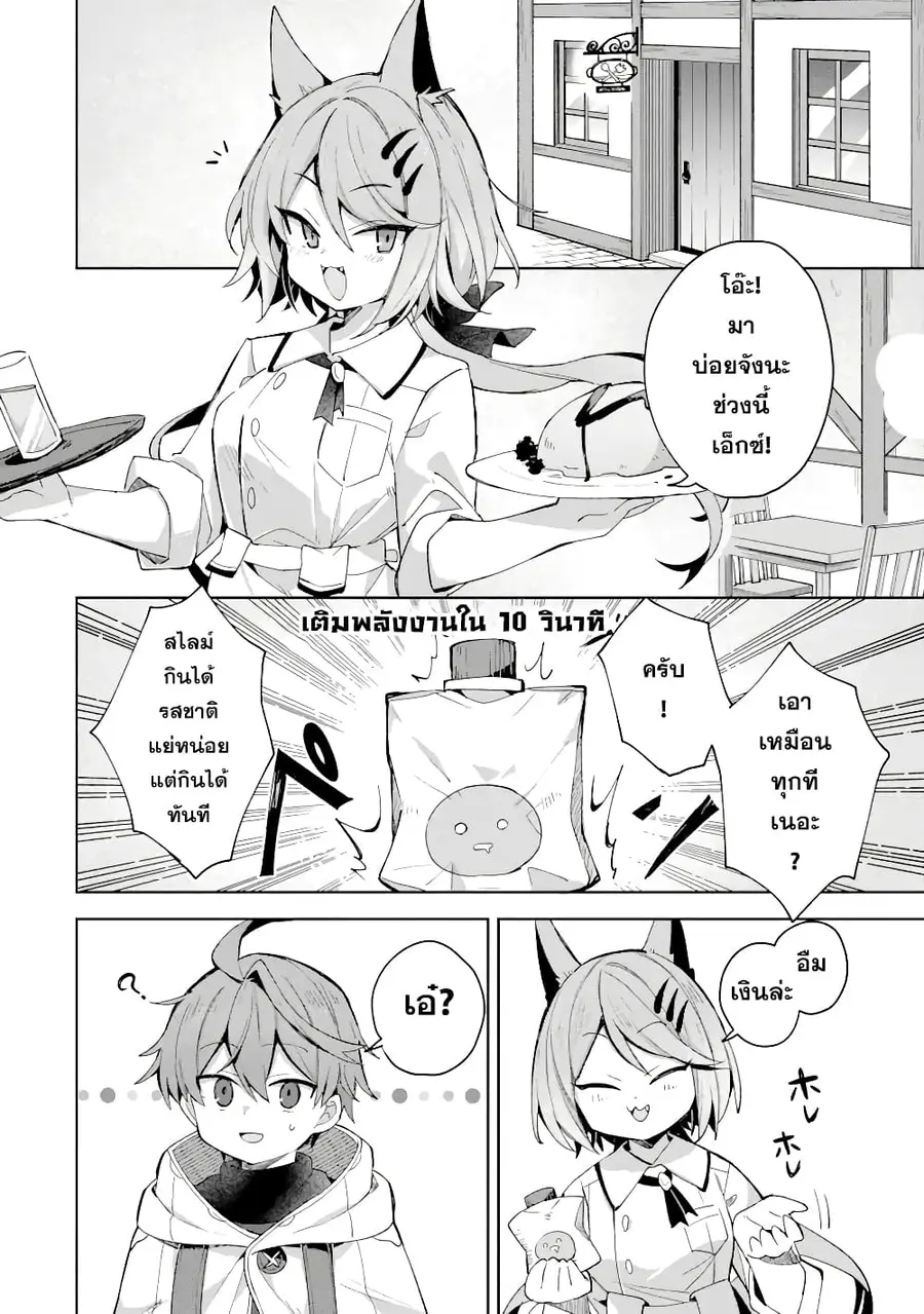 「Mou…. Hatarakitakunaindesu」Boukensha Nanka Yamete yaru. Imasara, Taig ตอนที่ 3.1 หน้า 3