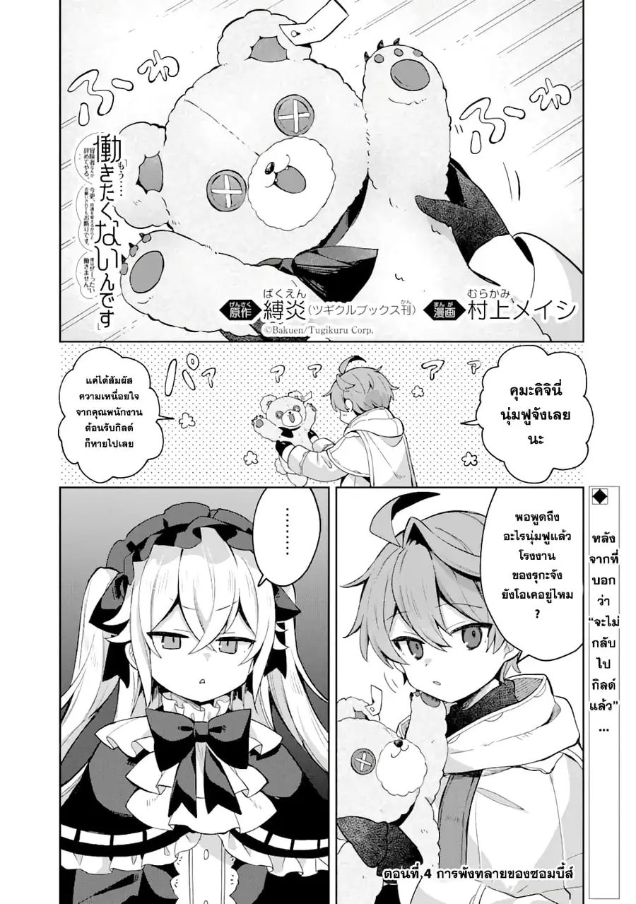 「Mou…. Hatarakitakunaindesu」Boukensha Nanka Yamete yaru. Imasara, Taig ตอนที่ 4.1 หน้า 2
