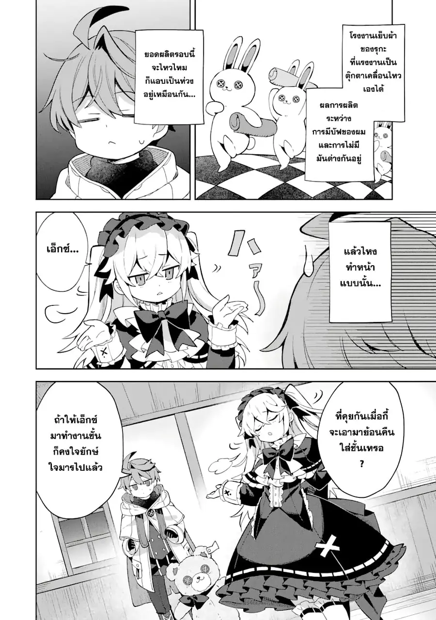 「Mou…. Hatarakitakunaindesu」Boukensha Nanka Yamete yaru. Imasara, Taig ตอนที่ 4.1 หน้า 3