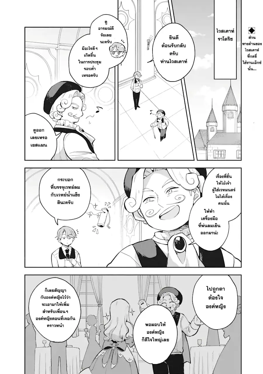 「Mou…. Hatarakitakunaindesu」Boukensha Nanka Yamete yaru. Imasara, Taig ตอนที่ 5.1 หน้า 1