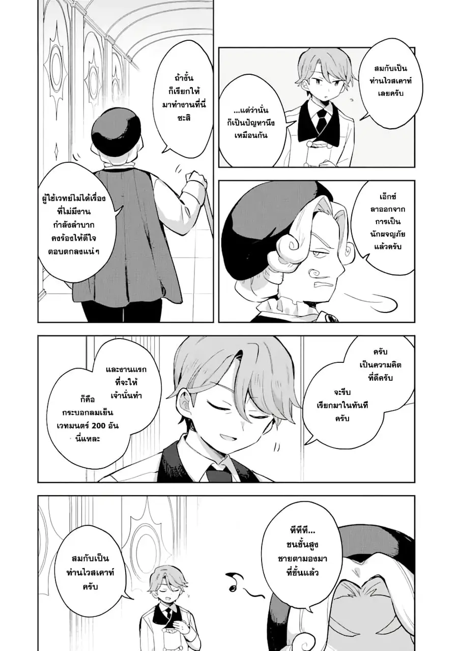「Mou…. Hatarakitakunaindesu」Boukensha Nanka Yamete yaru. Imasara, Taig ตอนที่ 5.1 หน้า 3