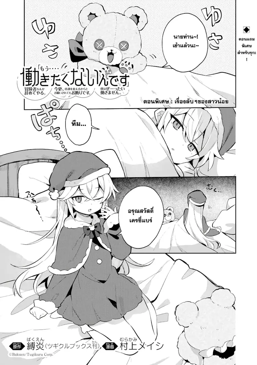 「Mou…. Hatarakitakunaindesu」Boukensha Nanka Yamete yaru. Imasara, Taig ตอนที่ 5.2 หน้า 2