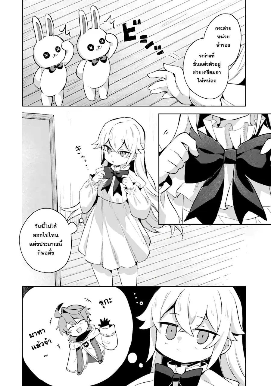 「Mou…. Hatarakitakunaindesu」Boukensha Nanka Yamete yaru. Imasara, Taig ตอนที่ 5.2 หน้า 3