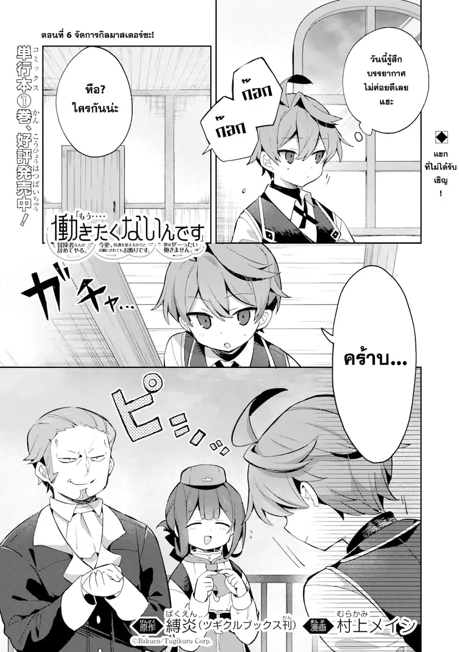 「Mou…. Hatarakitakunaindesu」Boukensha Nanka Yamete yaru. Imasara, Taig ตอนที่ 6.1 หน้า 2