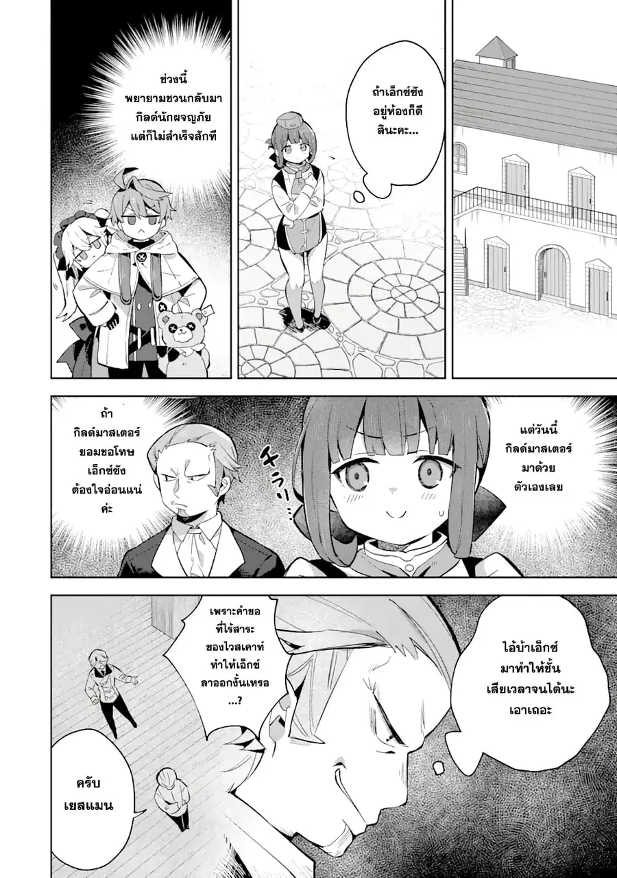 「Mou…. Hatarakitakunaindesu」Boukensha Nanka Yamete yaru. Imasara, Taig ตอนที่ 6.1 หน้า 3