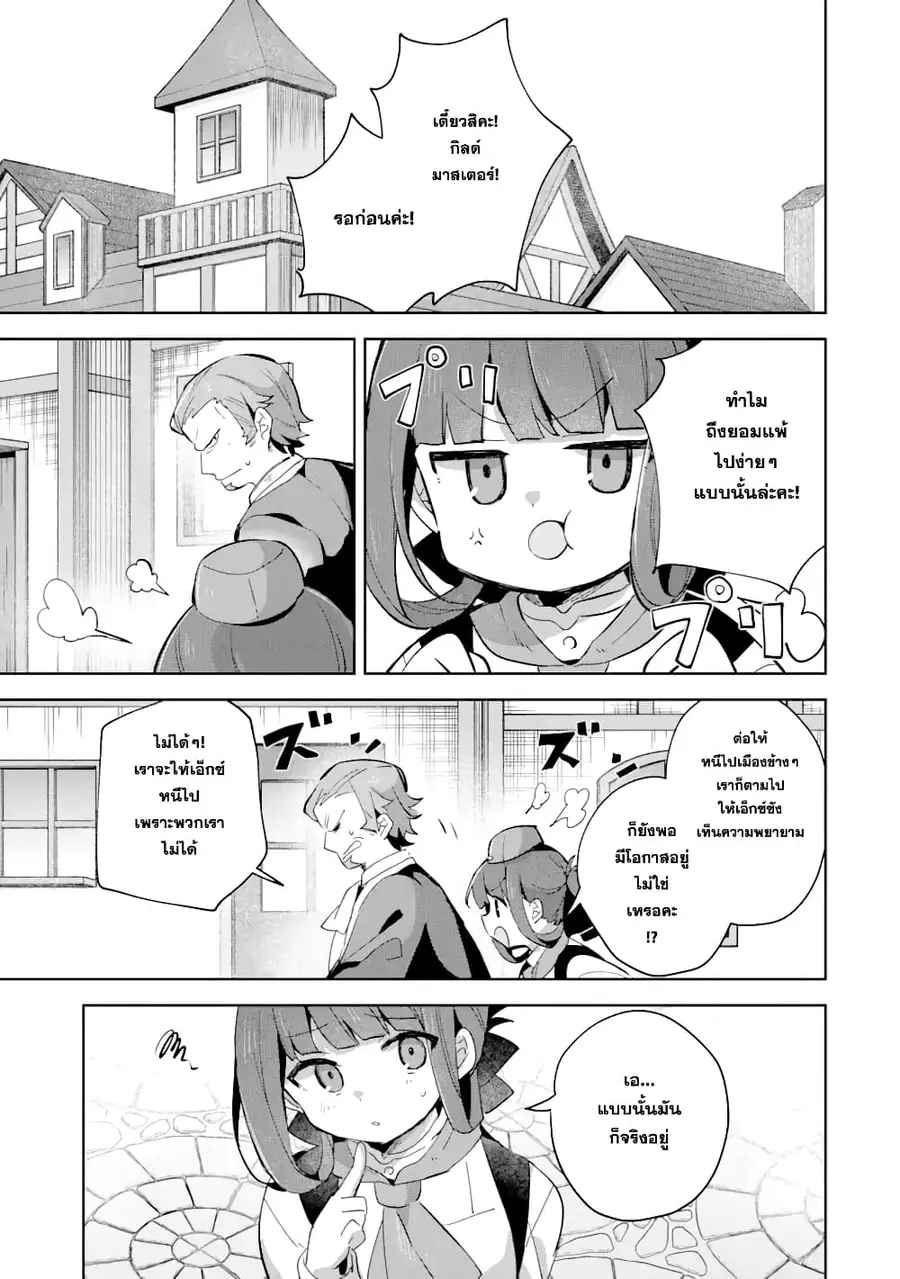 「Mou…. Hatarakitakunaindesu」Boukensha Nanka Yamete yaru. Imasara, Taig ตอนที่ 6.2 หน้า 2