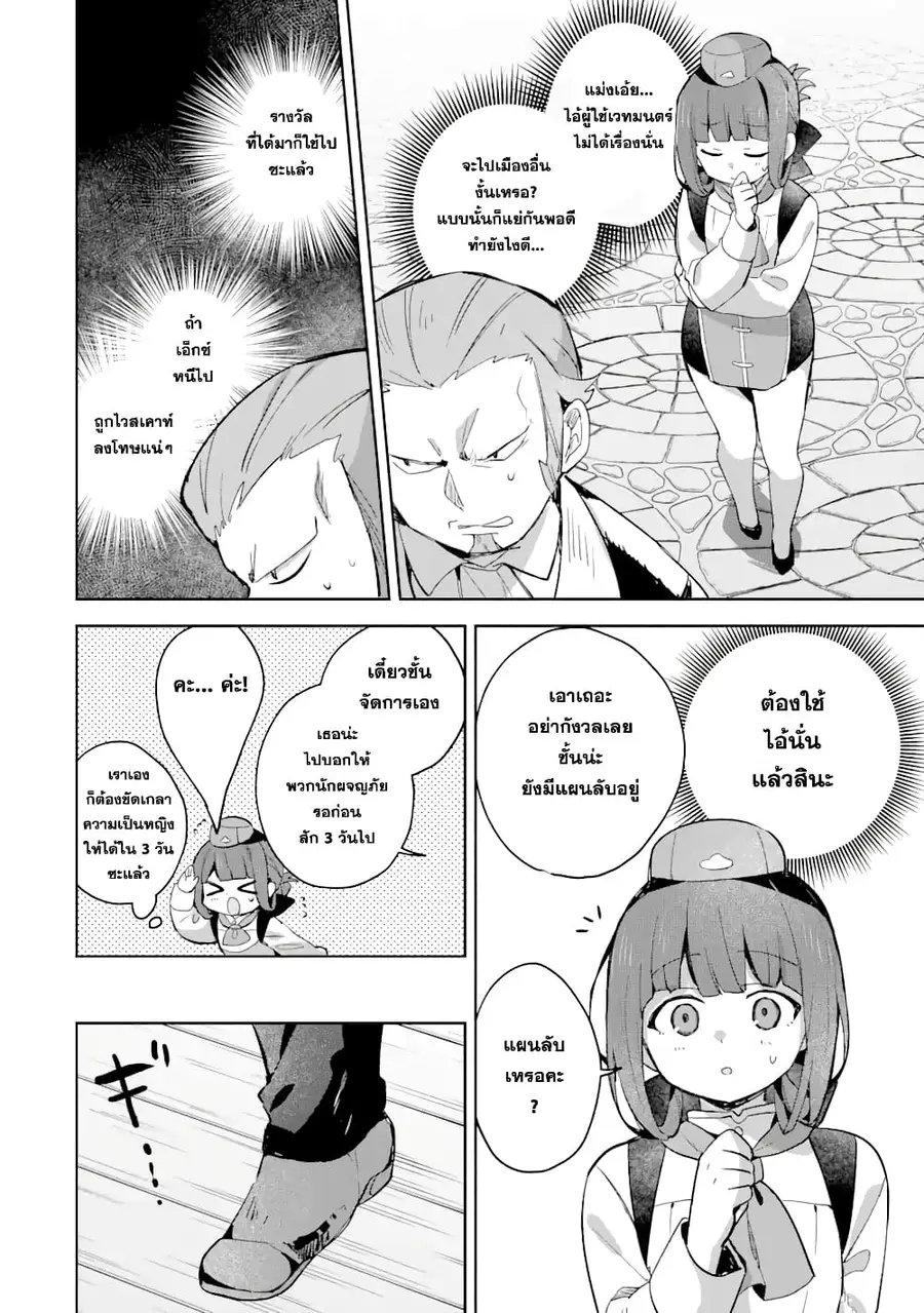 「Mou…. Hatarakitakunaindesu」Boukensha Nanka Yamete yaru. Imasara, Taig ตอนที่ 6.2 หน้า 3