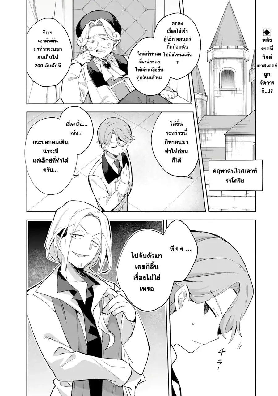 「Mou…. Hatarakitakunaindesu」Boukensha Nanka Yamete yaru. Imasara, Taig ตอนที่ 7.1 หน้า 2