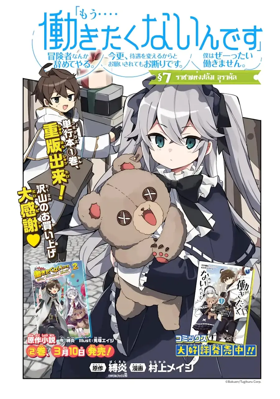 「Mou…. Hatarakitakunaindesu」Boukensha Nanka Yamete yaru. Imasara, Taig ตอนที่ 7.1 หน้า 3