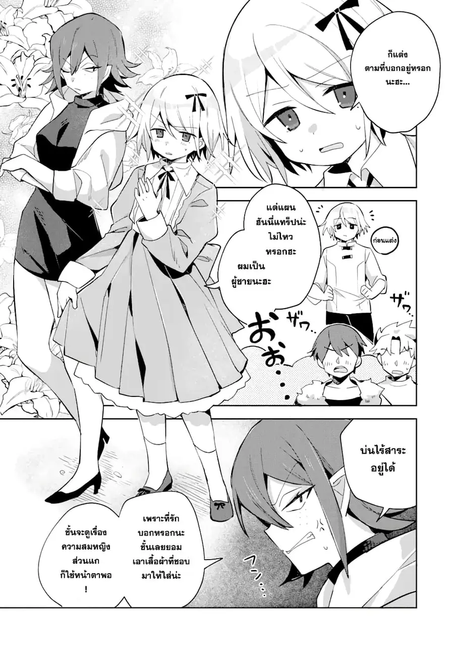 「Mou…. Hatarakitakunaindesu」Boukensha Nanka Yamete yaru. Imasara, Taig ตอนที่ 7.2 หน้า 2