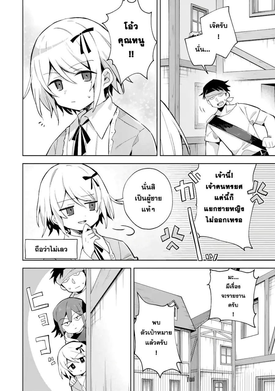 「Mou…. Hatarakitakunaindesu」Boukensha Nanka Yamete yaru. Imasara, Taig ตอนที่ 7.2 หน้า 3